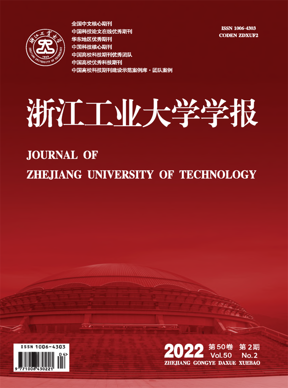 浙江工业大学学报(社会科学版)