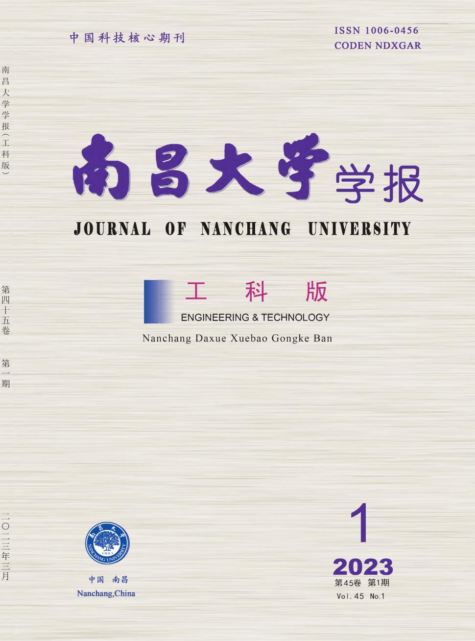 南昌大学学报(工科版)
