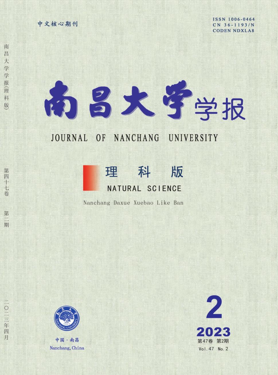南昌大学学报(理科版)