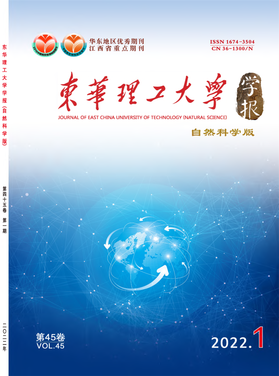 东华理工大学学报(自然科学版)