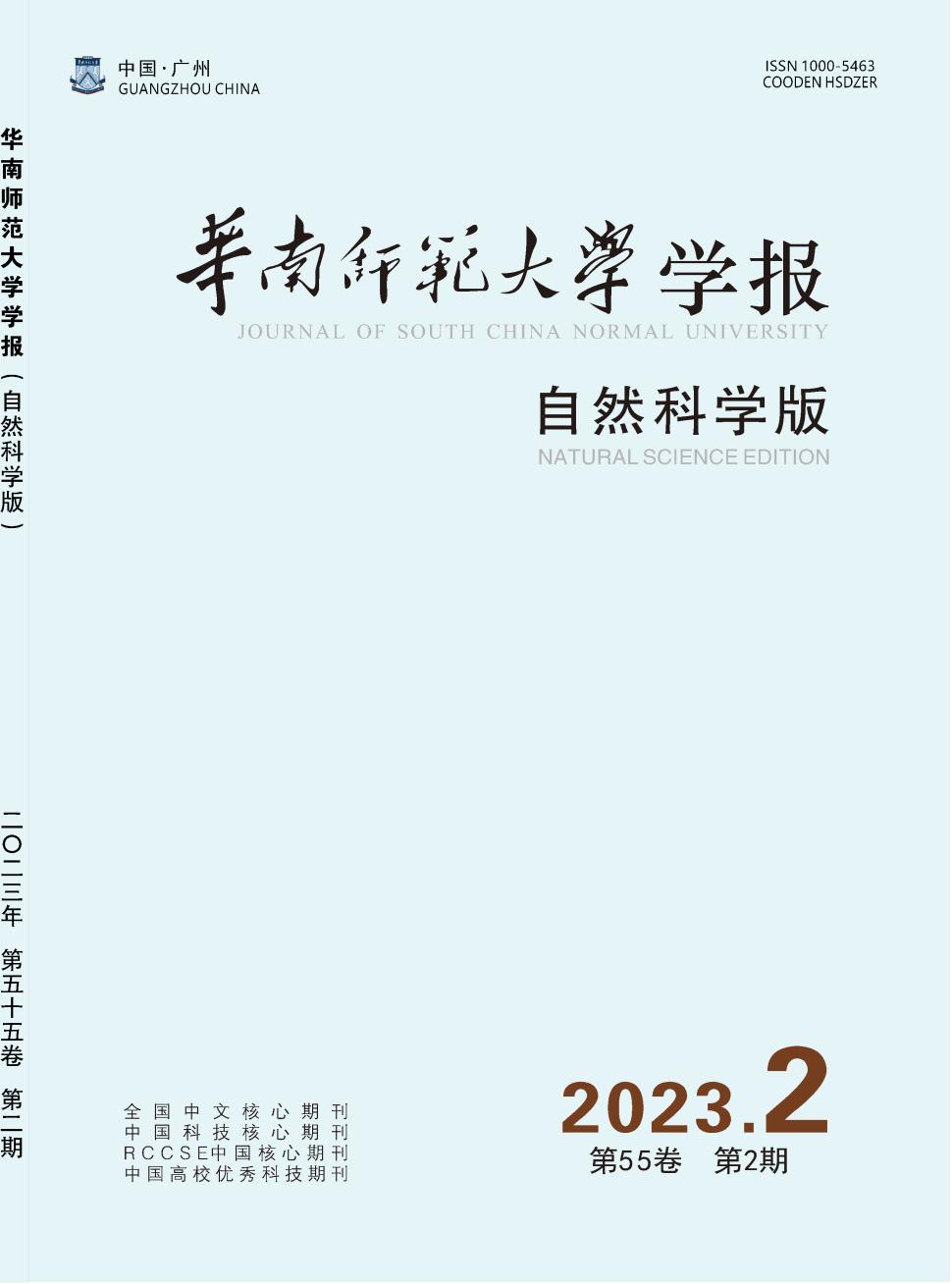 华南师范大学学报(自然科学版)