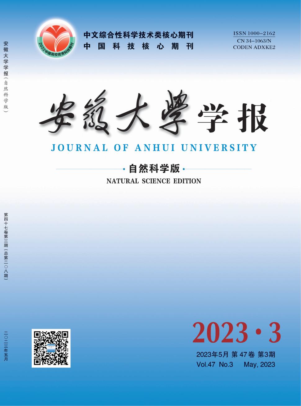安徽大学学报(自然科学版)