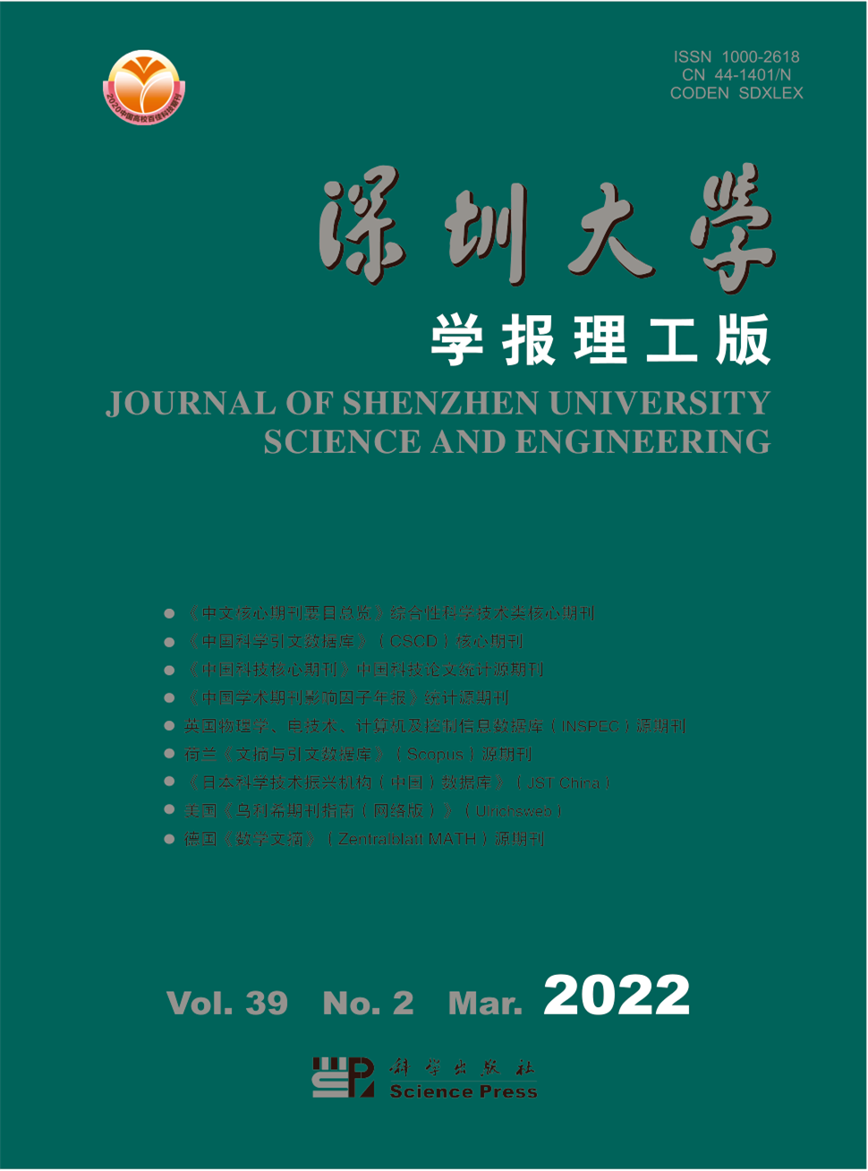 深圳大学学报(理工版)