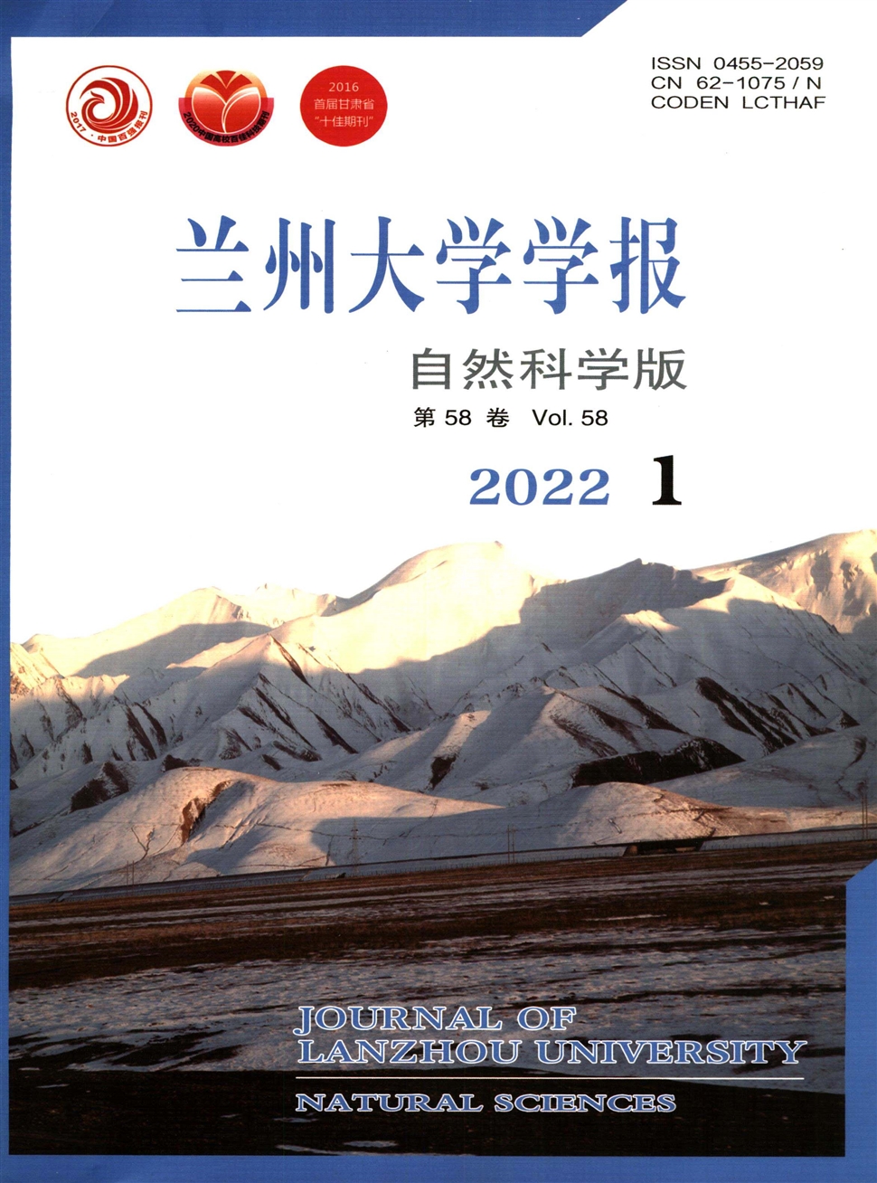 兰州大学学报(自然科学版)