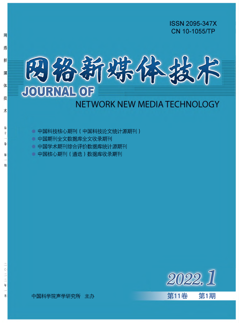 网络新媒体技术