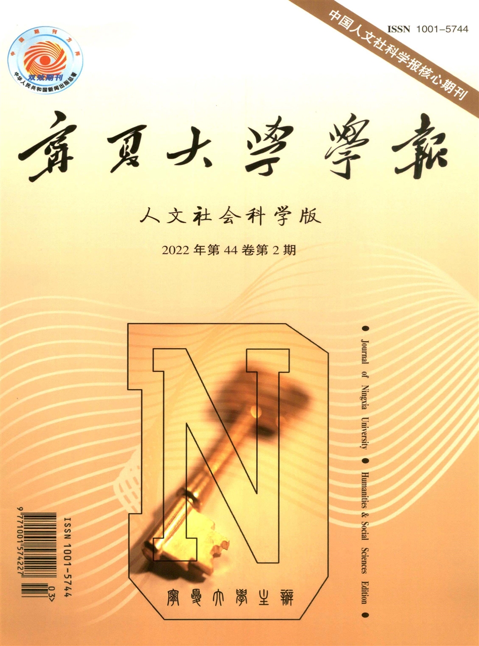 宁夏大学学报(自然科学版)
