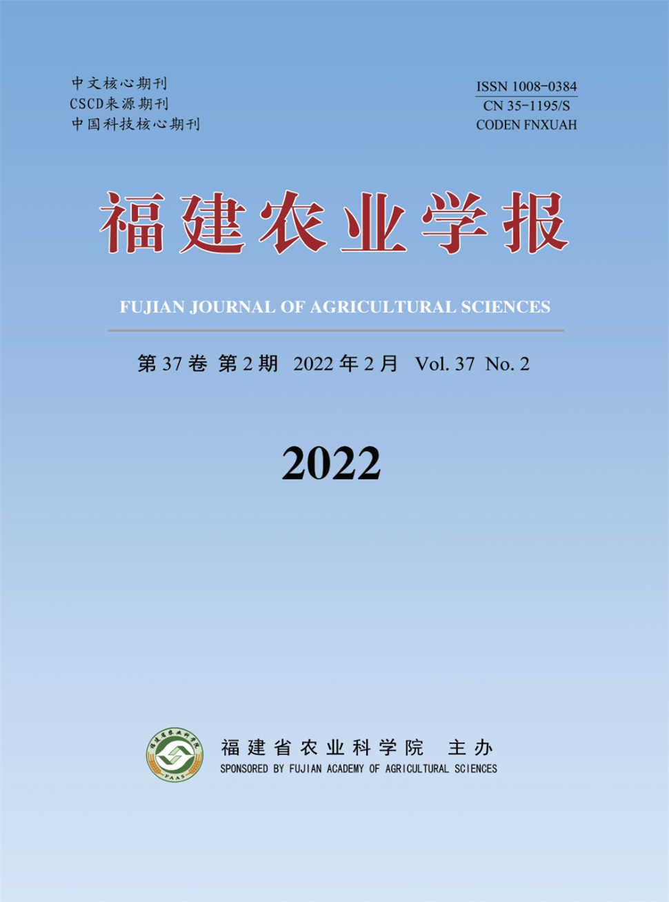 福建农业学报