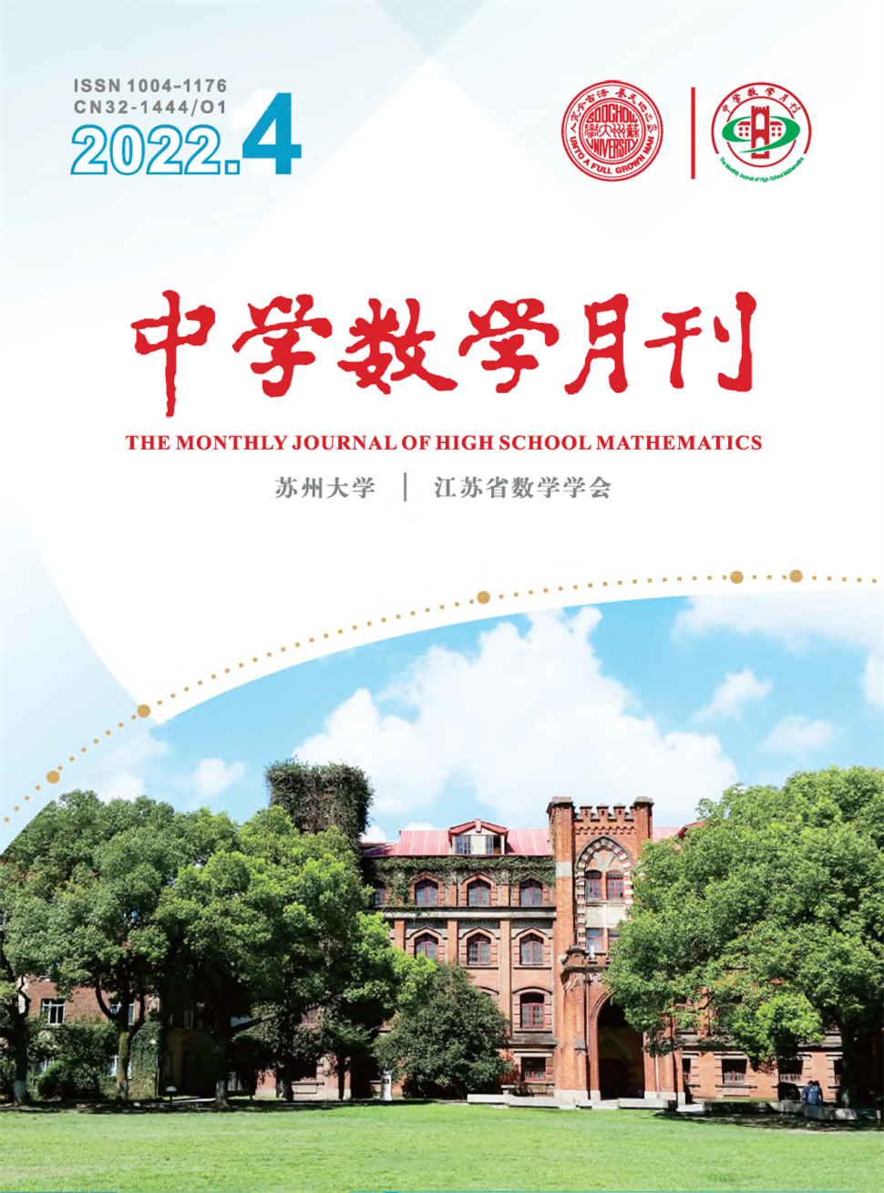 中学数学月刊