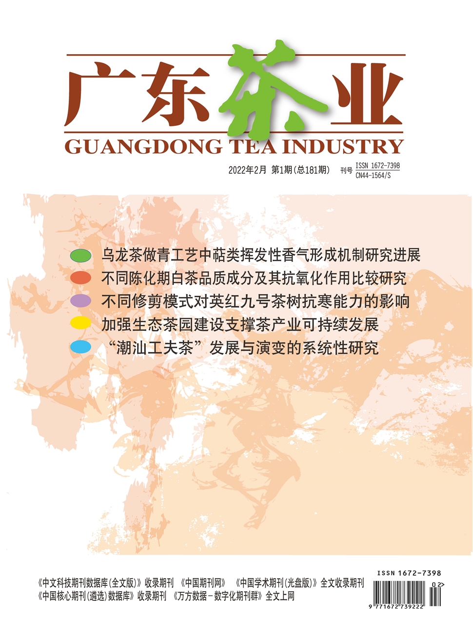 广东茶业