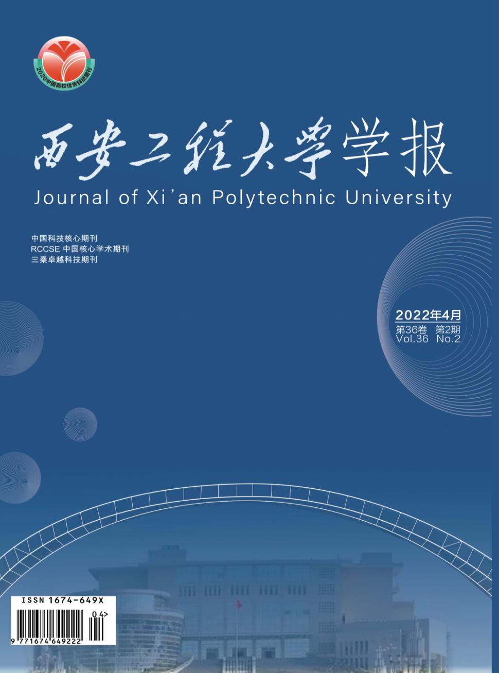西安工程大学学报