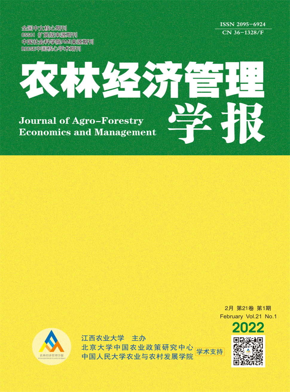 农林经济管理学报