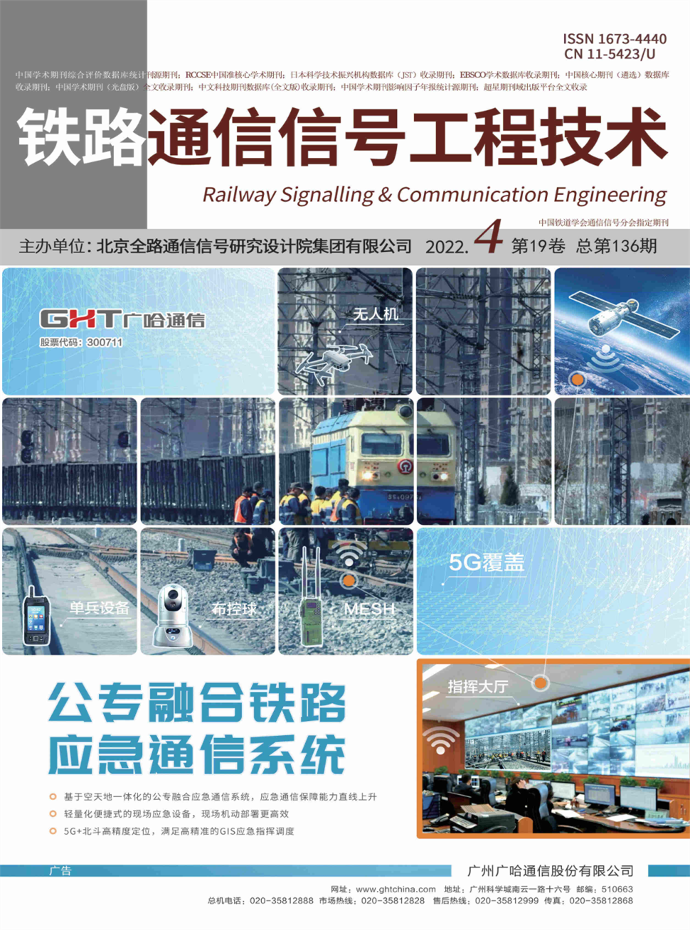 铁路通信信号工程技术