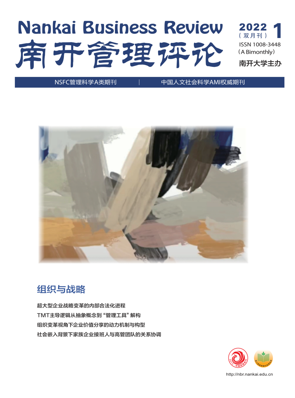 南开管理评论