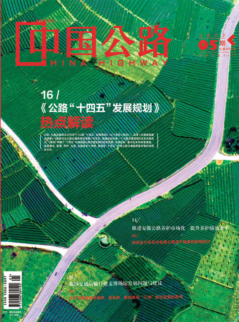中国公路