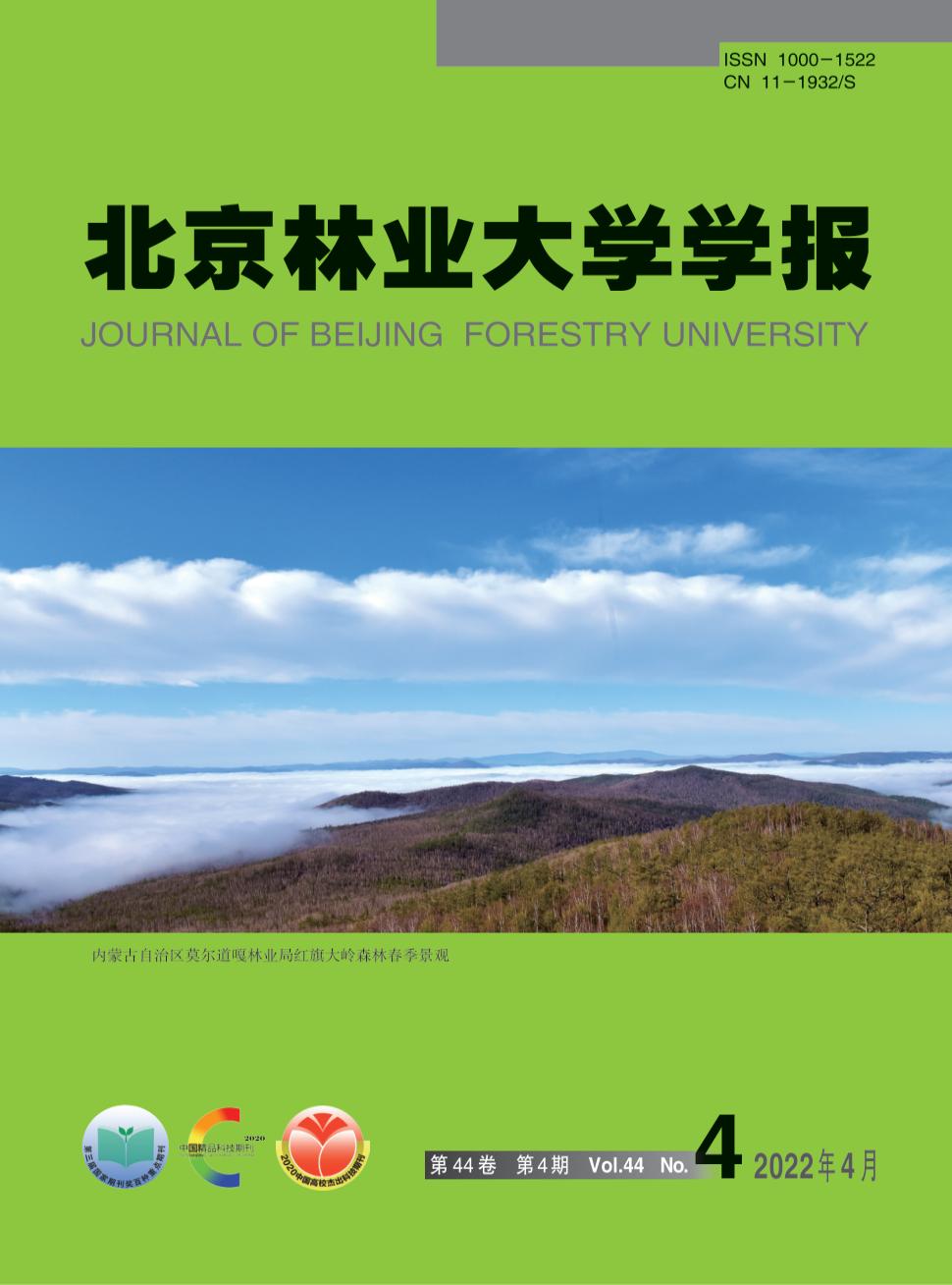 北京林业大学学报(社会科学版)