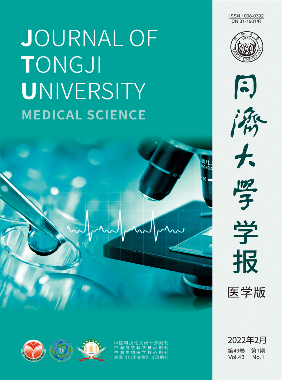 同济大学学报(自然科学版)