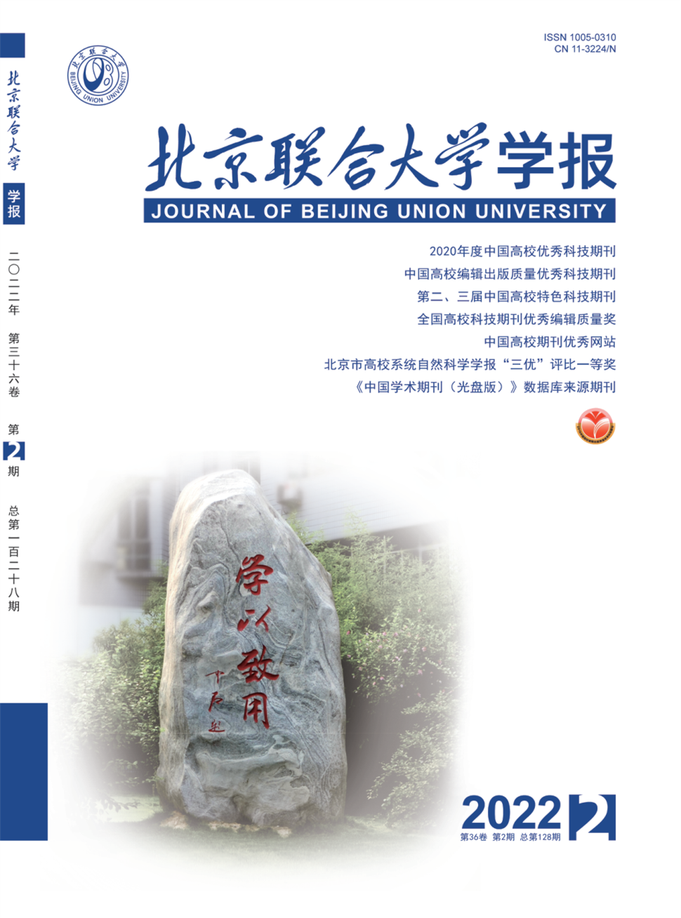 北京联合大学学报(人文社会科学版)