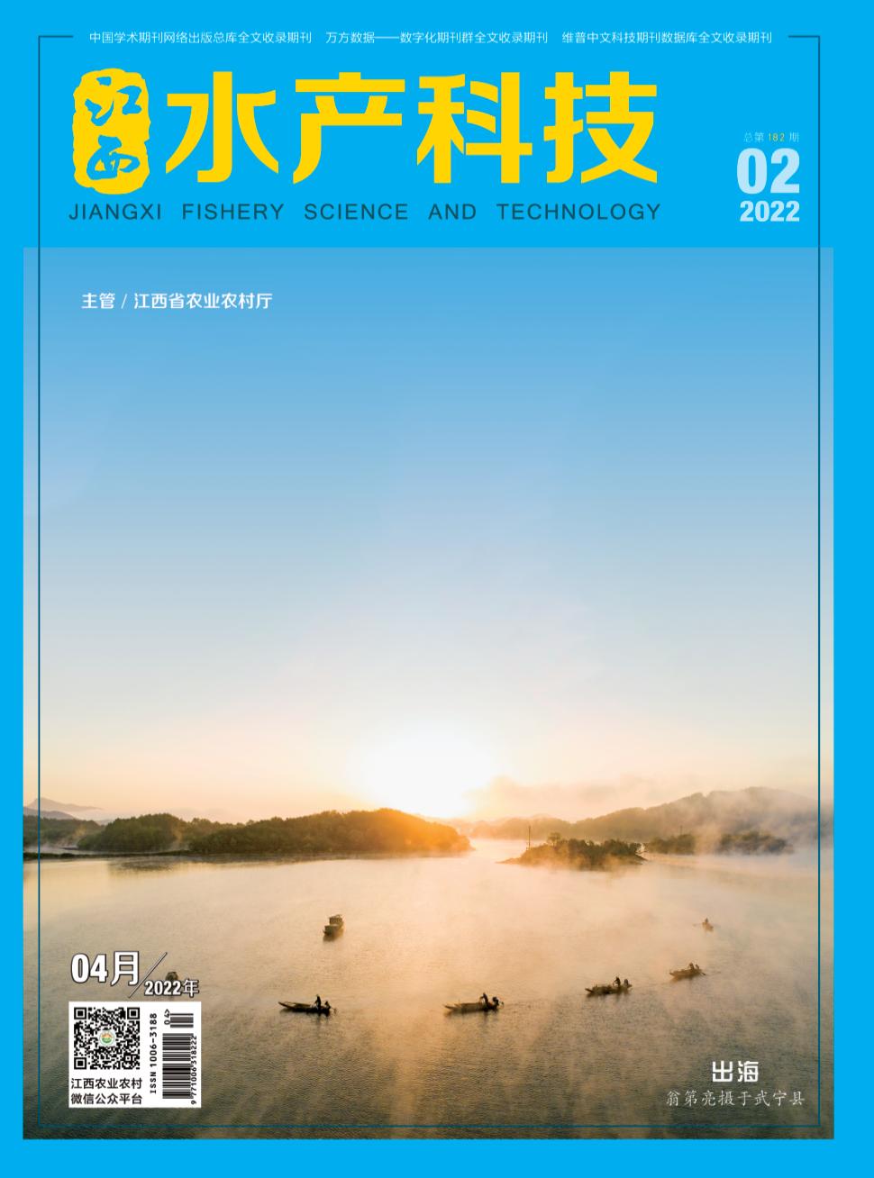 江西水产科技