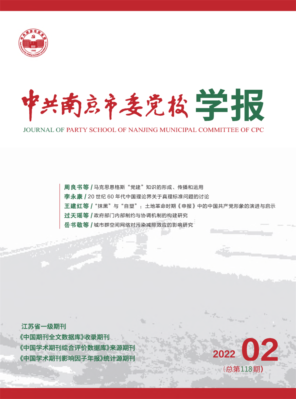 中共南京市委党校学报