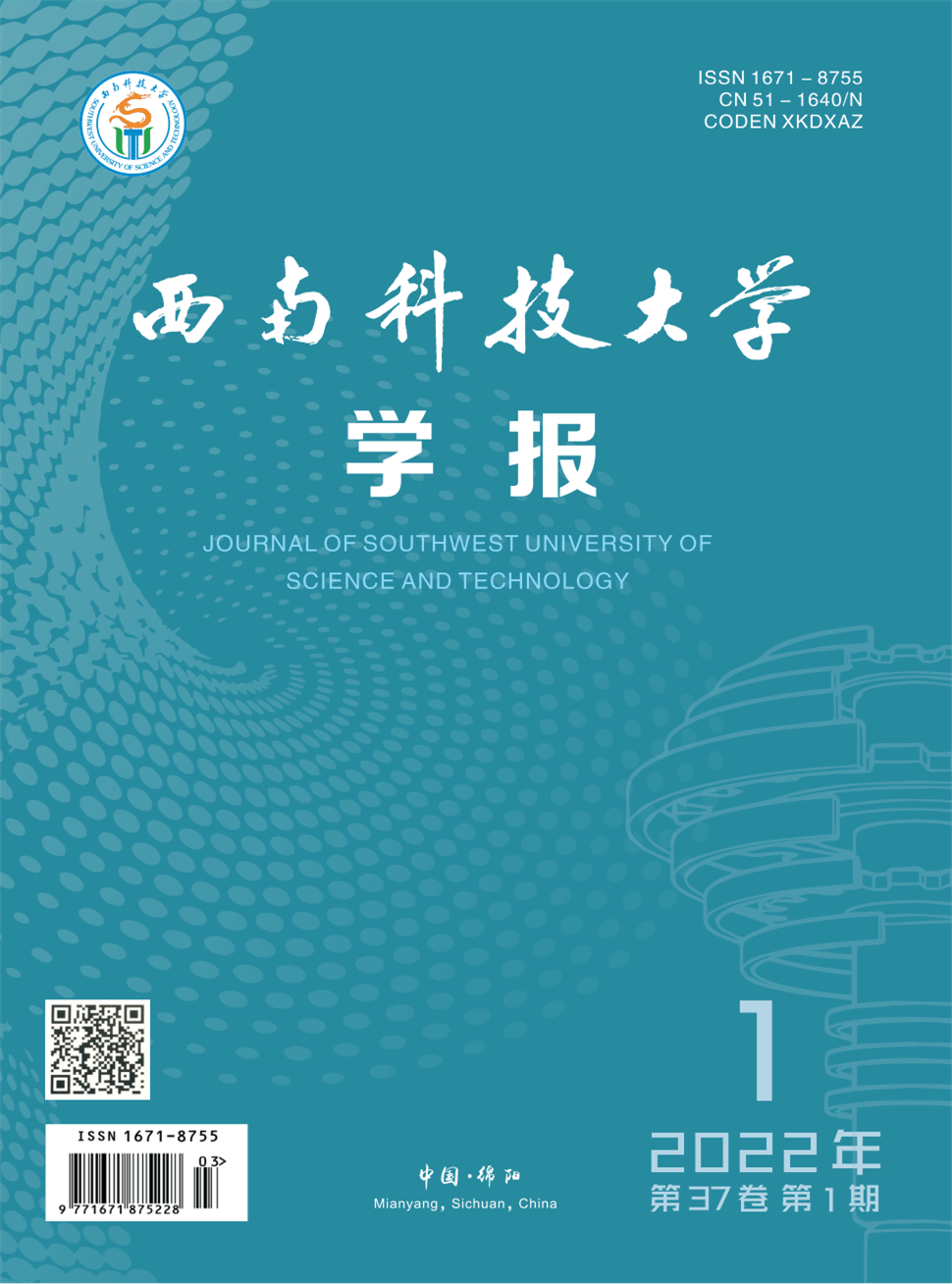 西南科技大学学报(哲学社会科学版)