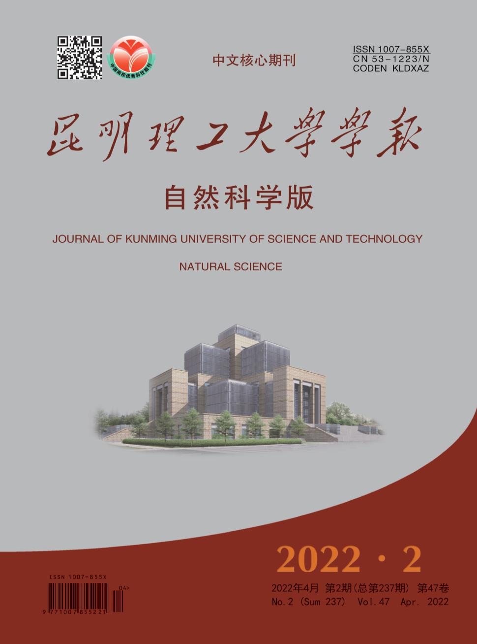 昆明理工大学学报(自然科学版)