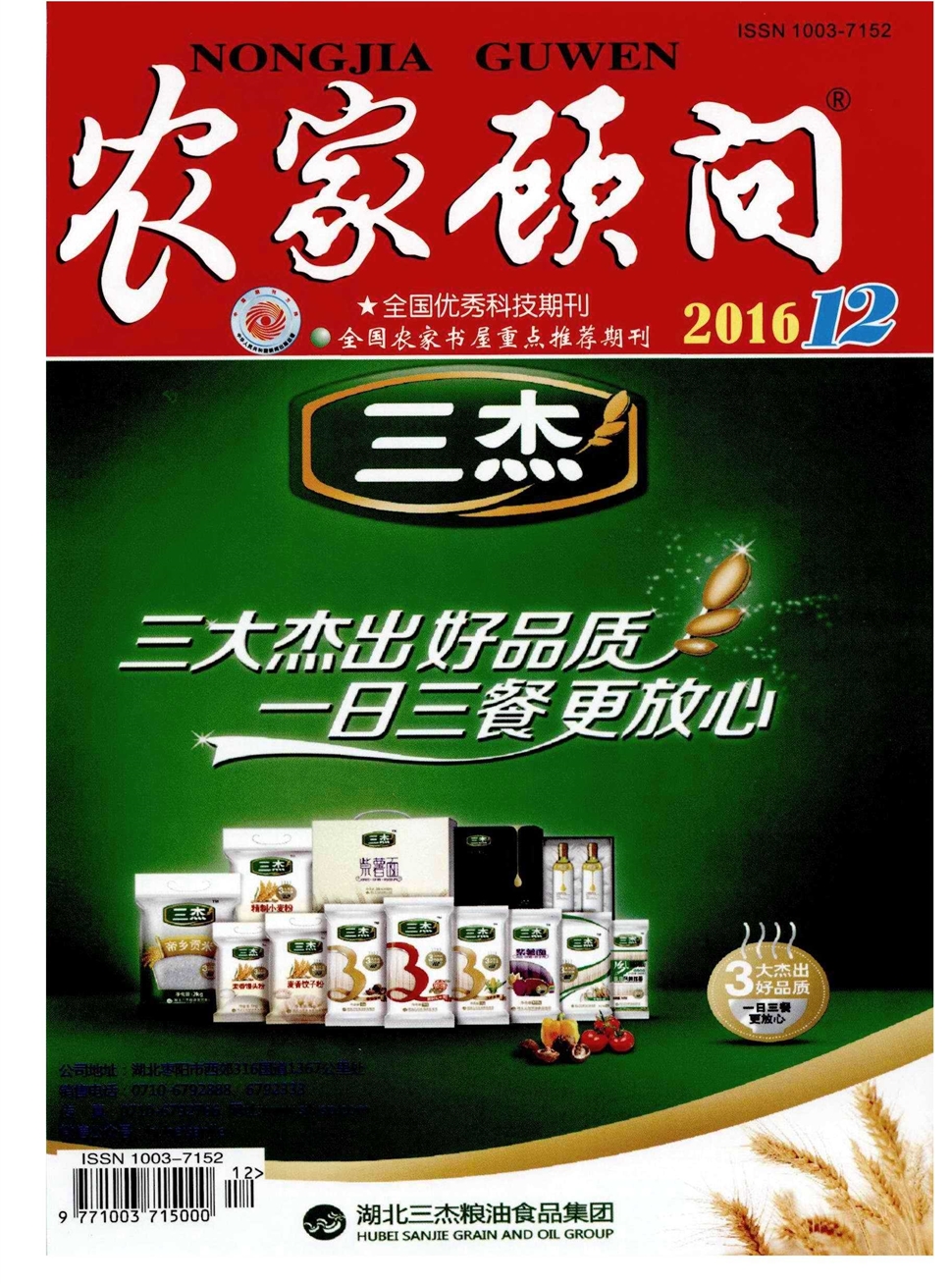 农家顾问