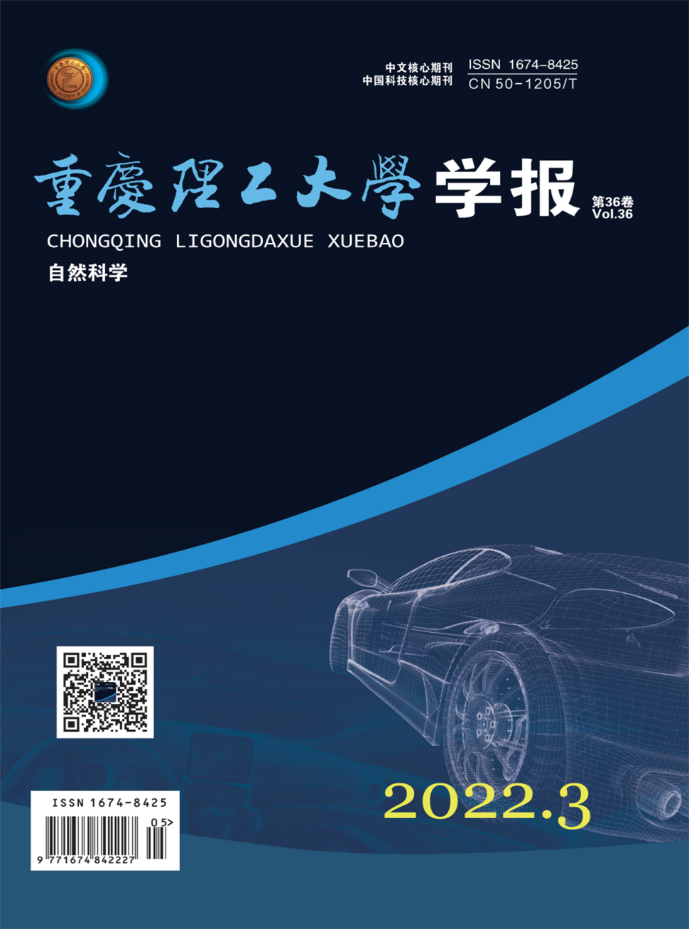 重庆理工大学学报(自然科学)