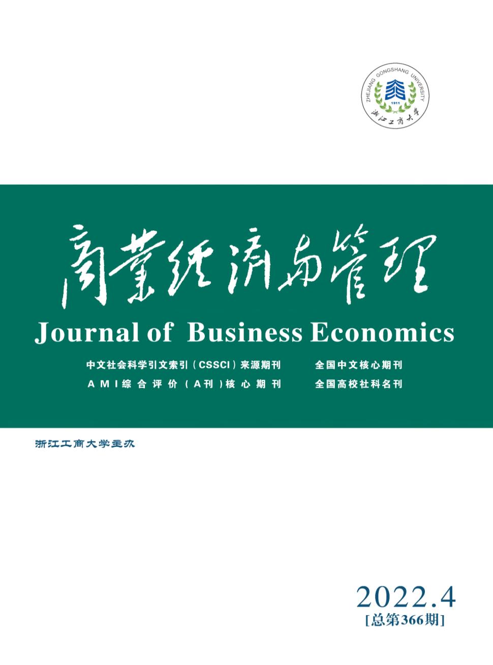 商业经济与管理