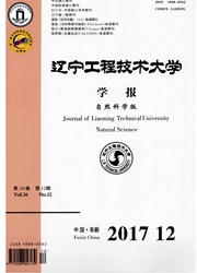 辽宁工程技术大学学报(自然科学版)