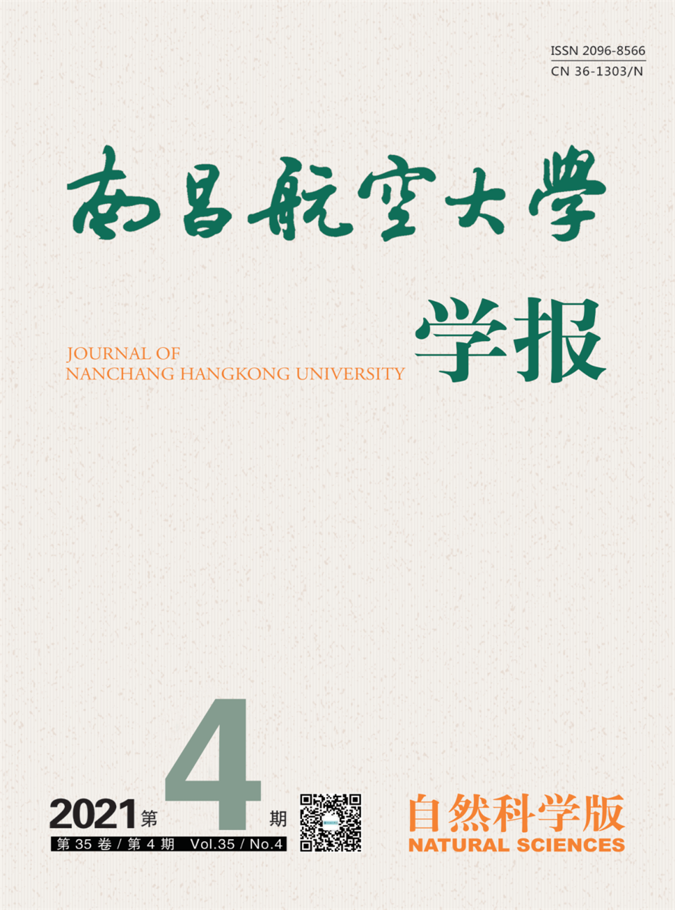 南昌航空大学学报(自然科学版)