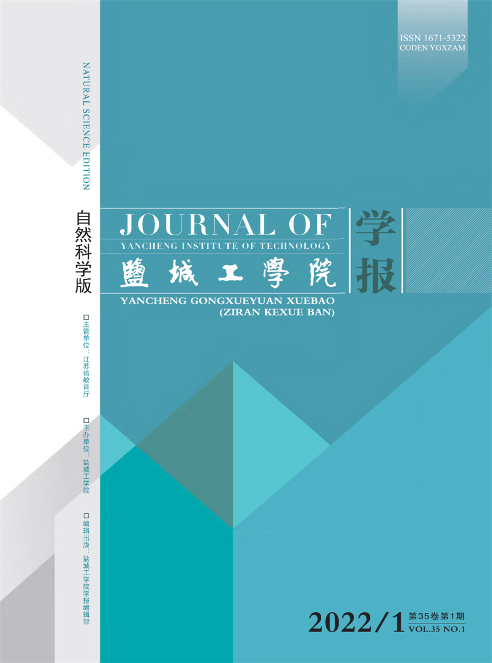 盐城工学院学报(自然科学版)