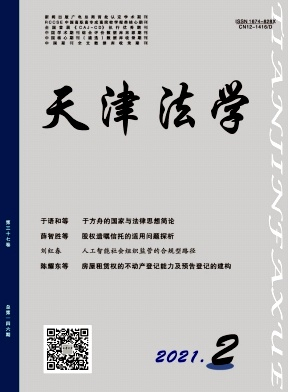 天津法学