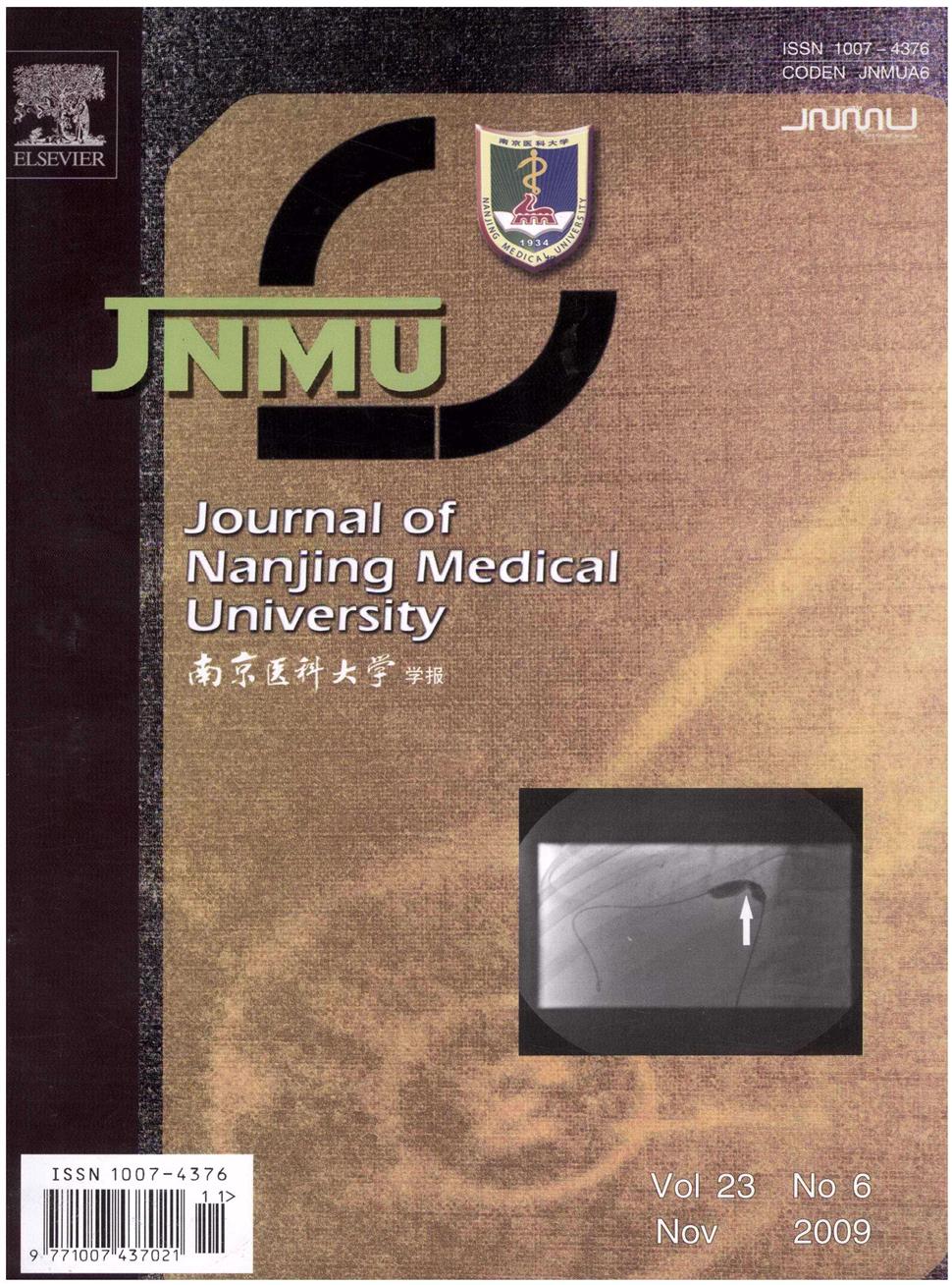 南京医科大学学报(自然科学版)