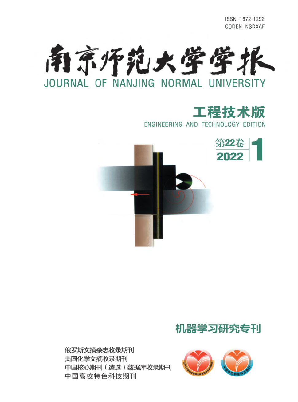 南京师范大学学报(工程技术版)
