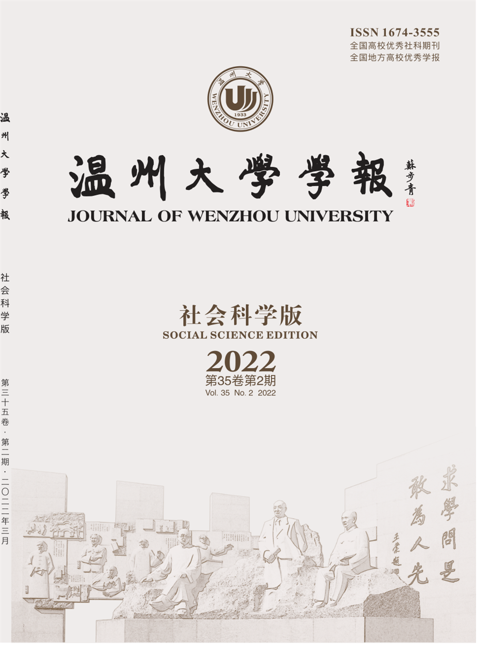 温州大学学报(自然科学版)