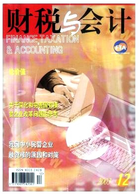 财税与会计