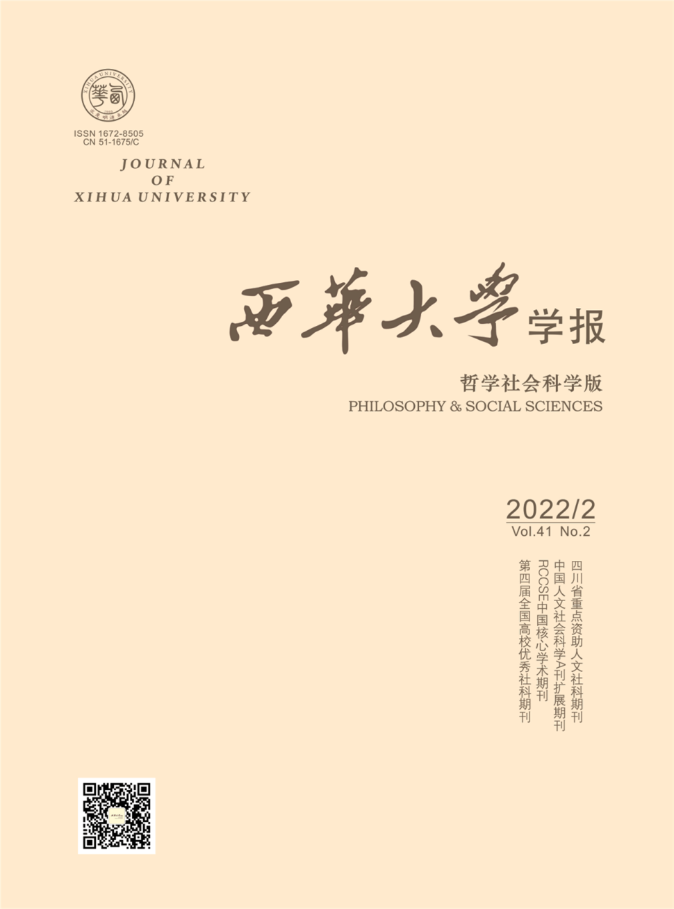 西华大学学报(自然科学版)