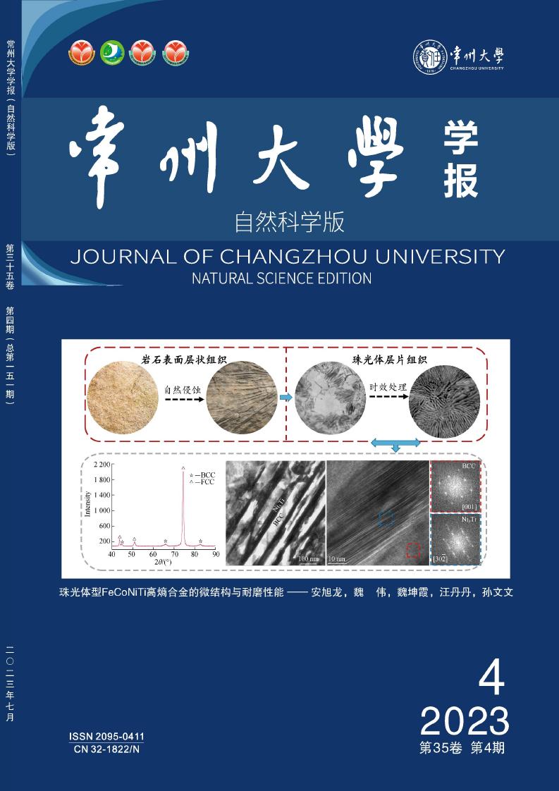 常州大学学报(自然科学版)
