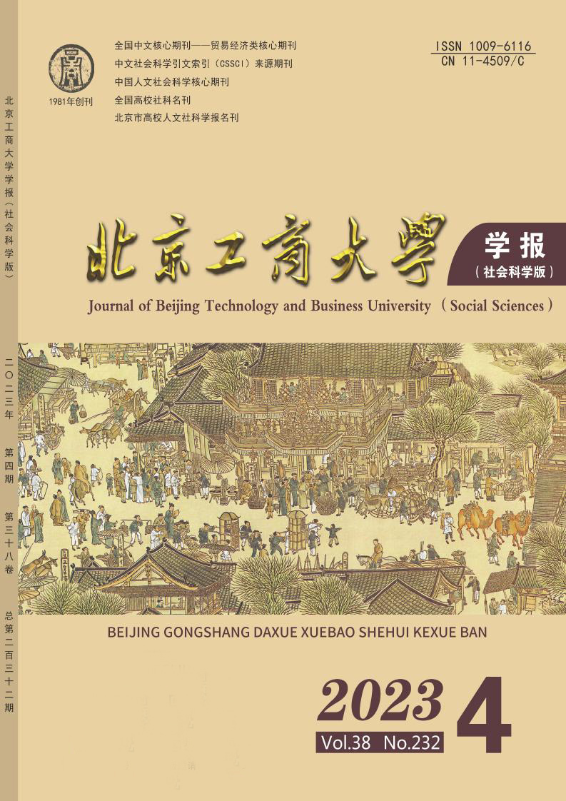 北京工商大学学报(社会科学版)