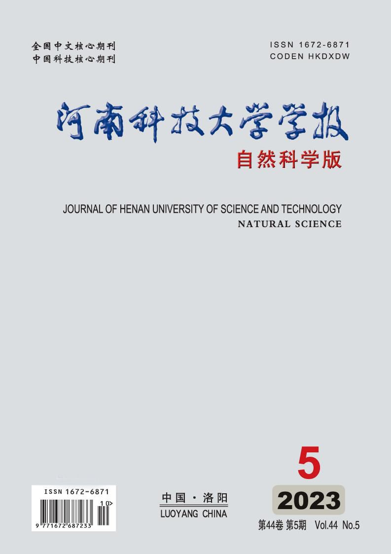 河南科技大学学报(自然科学版)