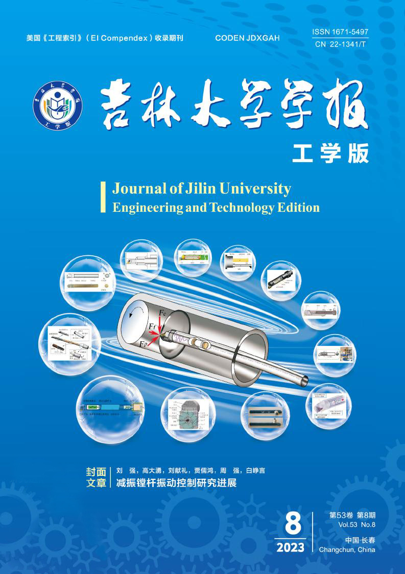 吉林大学学报(工学版)
