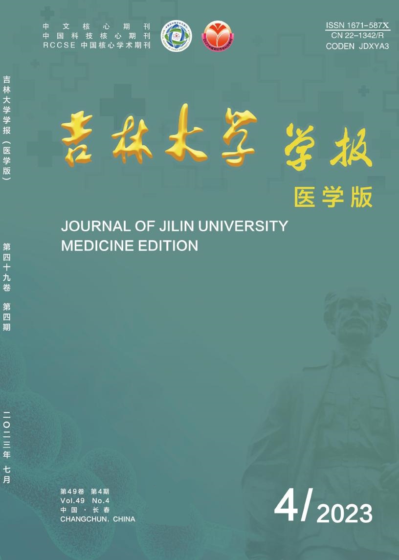 吉林大学学报(医学版)