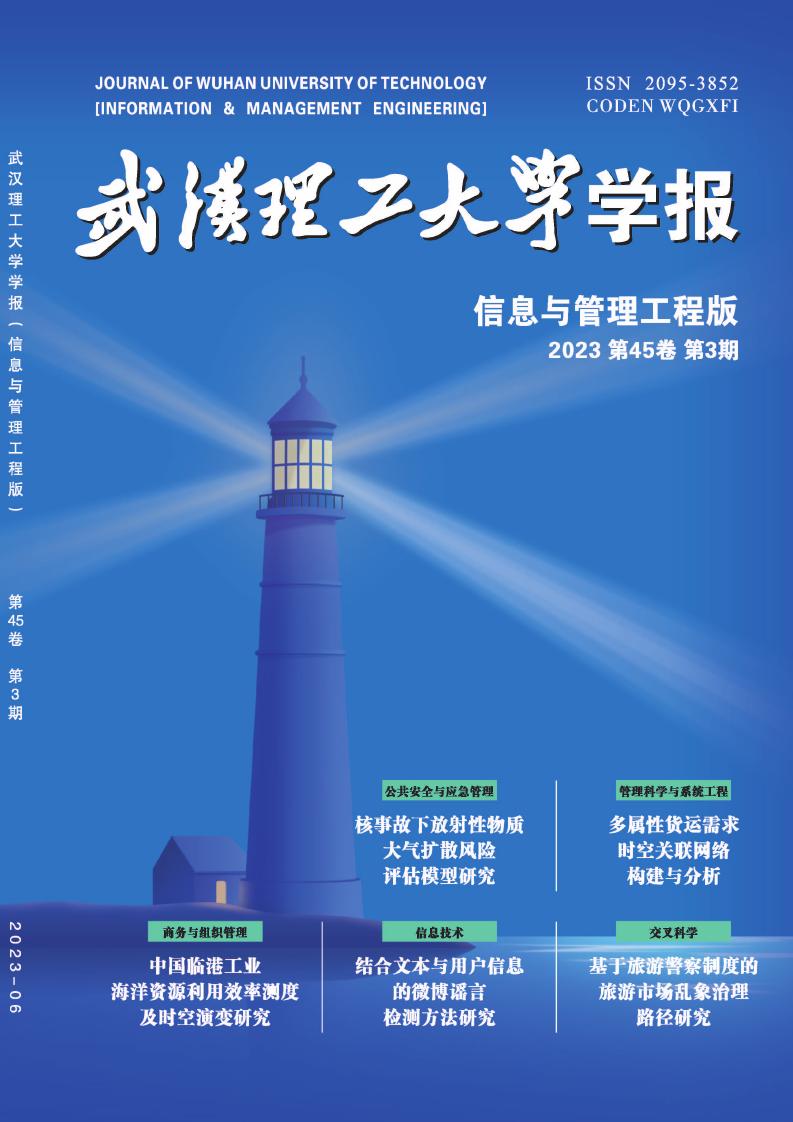 武汉理工大学学报(信息与管理工程版)