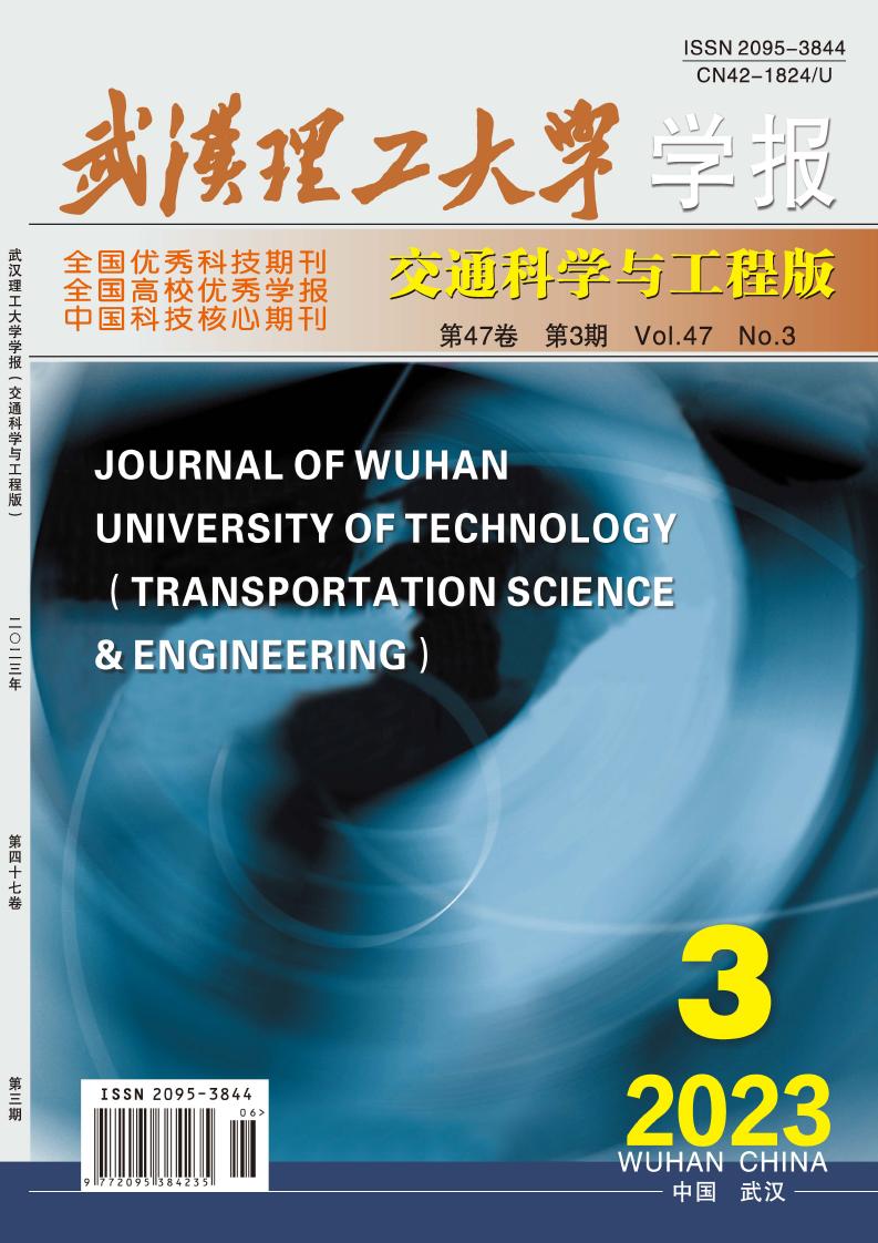 武汉理工大学学报(交通科学与工程版)