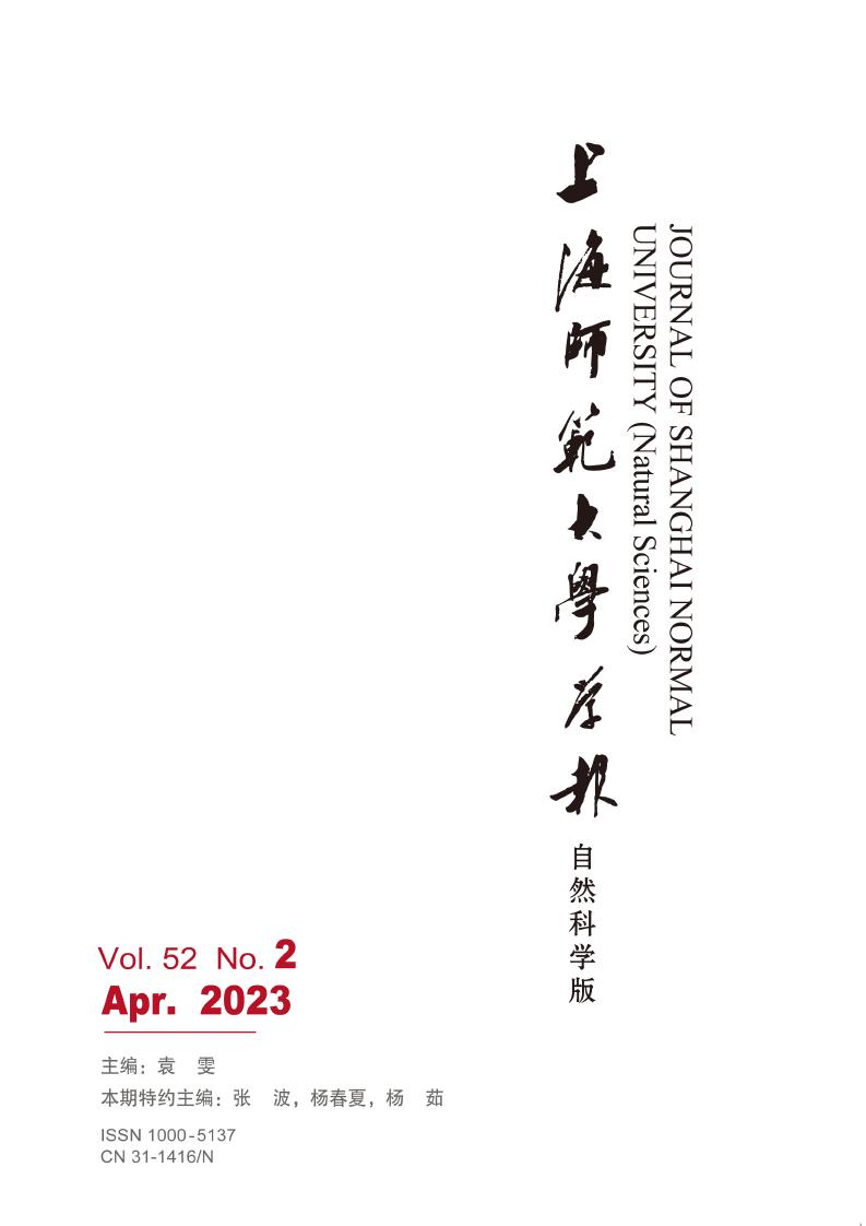 上海师范大学学报(自然科学版)