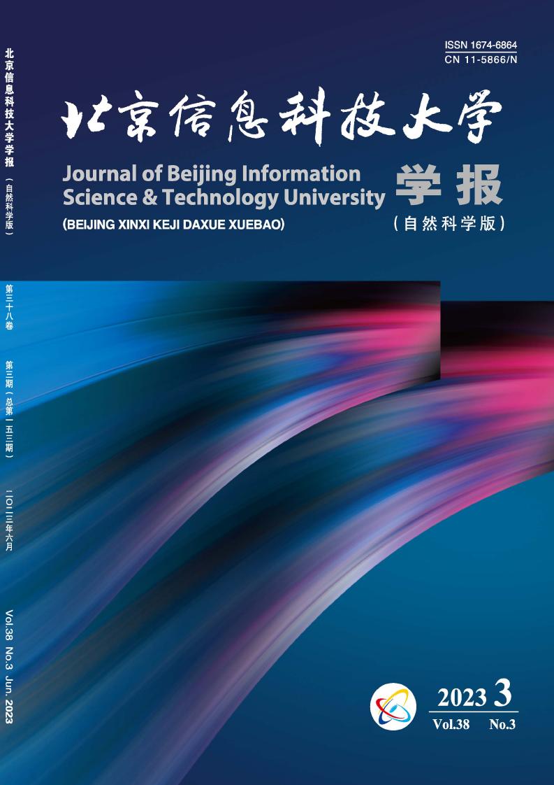 北京信息科技大学学报(自然科学版)