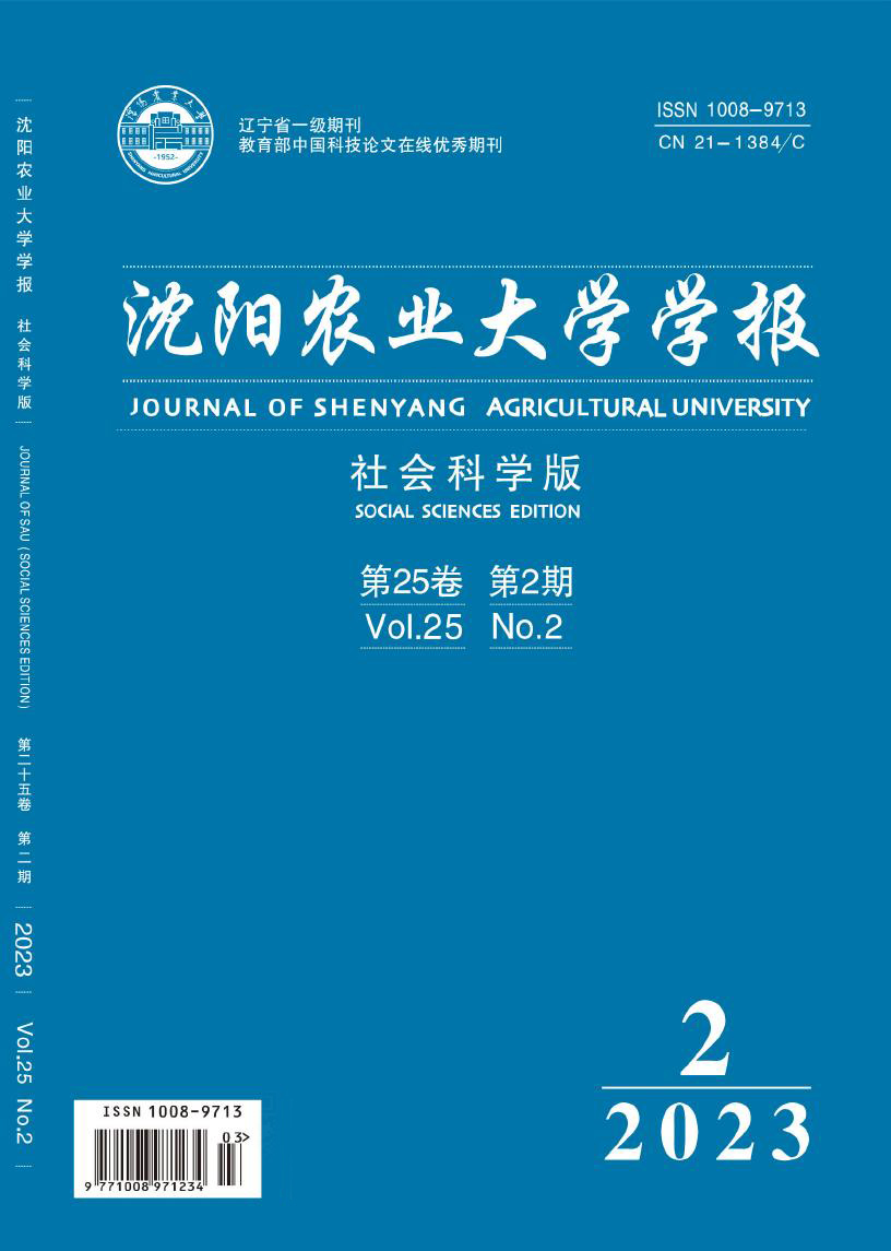 沈阳农业大学学报(社会科学版)