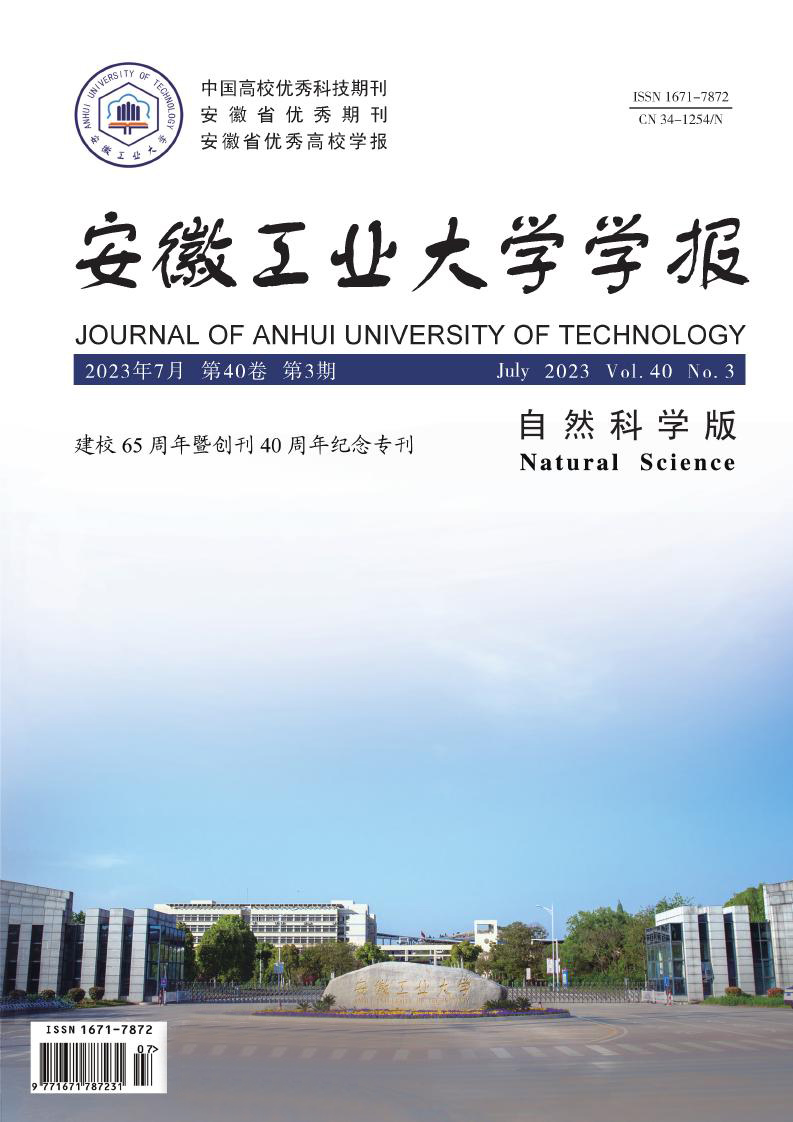 安徽工业大学学报(自然科学版)