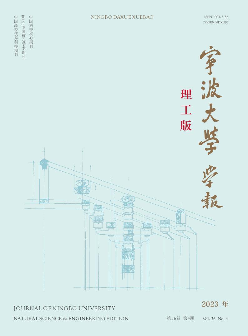 宁波大学学报(理工版)