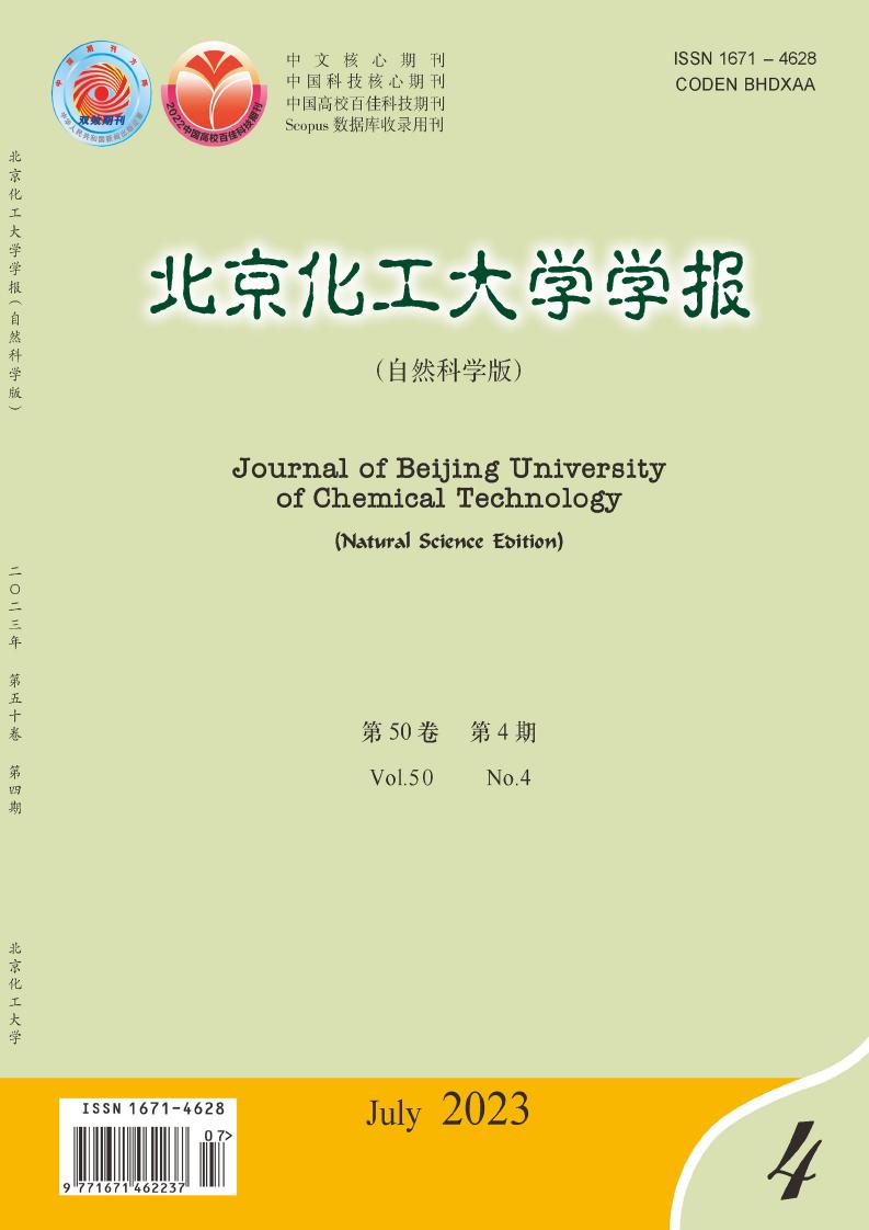 北京化工大学学报(自然科学版)